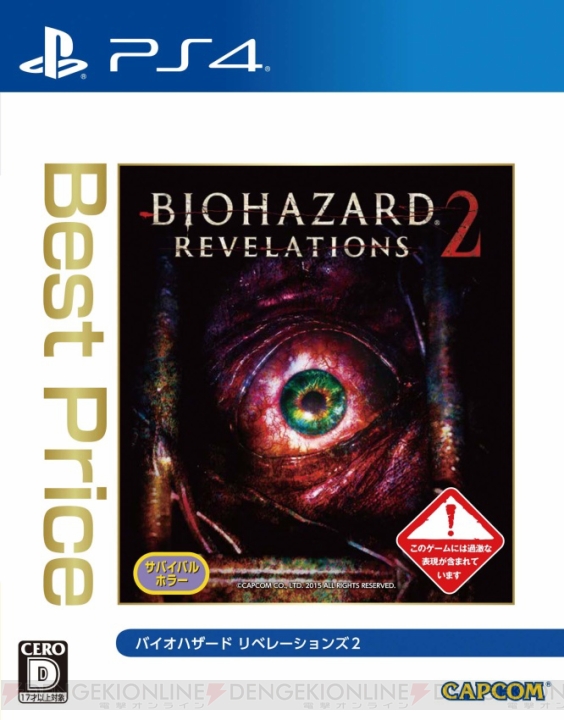 PS4/PS3版『バイオハザード リベレーションズ2』がお手ごろ価格になって8月4日に登場