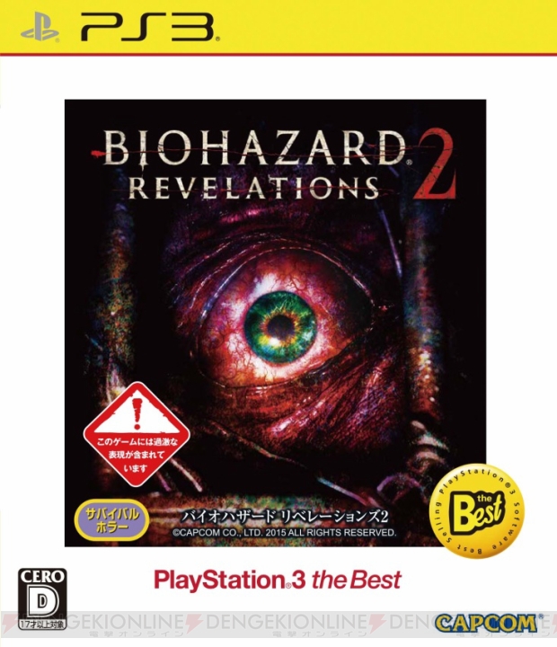 PS4/PS3版『バイオハザード リベレーションズ2』がお手ごろ価格になって8月4日に登場