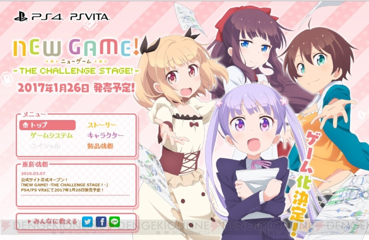 PS4/PS Vita『NEW GAME！』が2017年1月26日に発売。青葉がアートディレクターになるオリジナルストーリーが展開