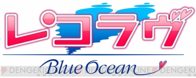 『レコラヴ Blue Ocean/Gold Beach』