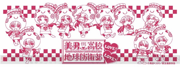 『美男高校地球防衛部LOVE！LOVE！』近畿日本ツーリスト＆伊香保温泉とのコラボプランが8月5日販売開始