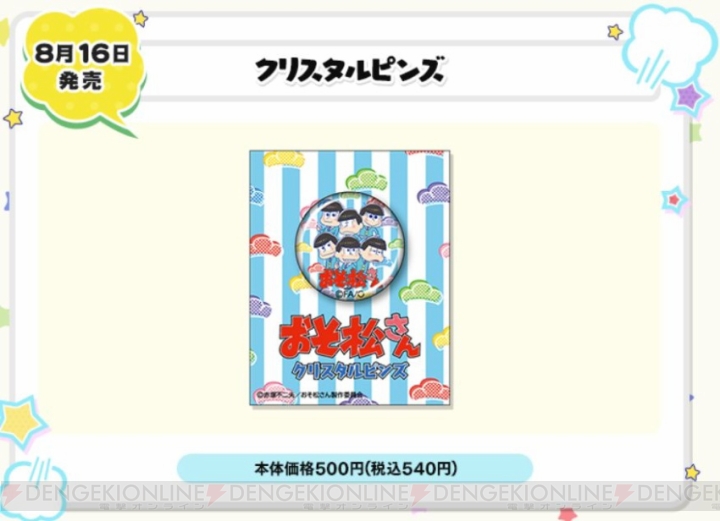 『おそ松さん』×ローソンコラボキャンペーンが実施決定。『からあげクン』パーカーの6つ子たちが登場