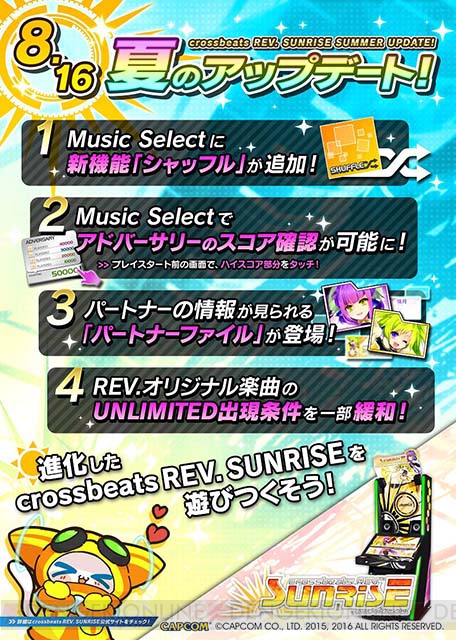 『crossbeats REV. SUNRISE』新機能追加のアップデート＆“真夏の女神 暁月”限定イベント実施