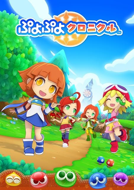 3DS『ぷよぷよクロニクル』12月8日発売。RPGモードでは新ルール・スキルバトルを採用