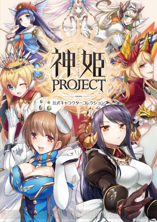 『神姫PROJECT』初のビジュアルブックが9月16日に発売決定。限定神姫“ファロール”のイラストを初公開！