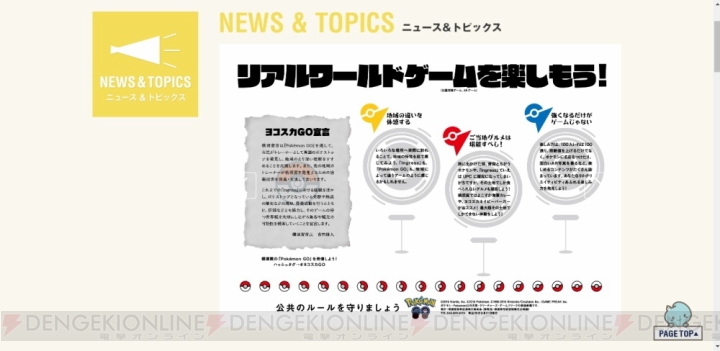 横須賀市が『ポケモンGO』を推進する“ヨコスカGO宣言”を発表。ジムなどが記載されたMAP公開