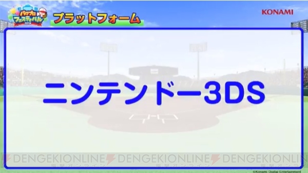 『パワプロ』最新作『実況パワフルプロ野球ヒーローズ』3DSで今冬発売