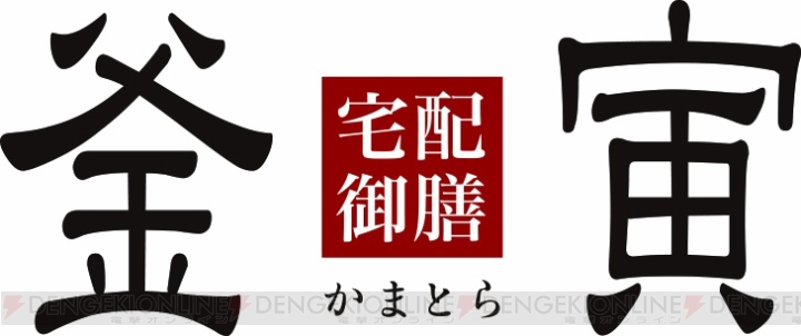 『龍が如く6』×“釜寅”コラボで限定オリジナルジャージやロックグラスが当たるキャンペーン実施中