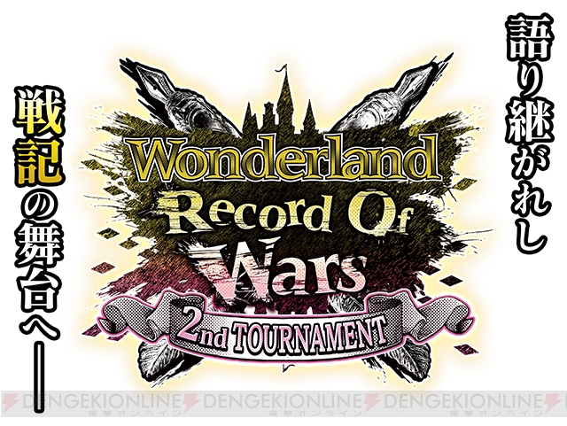 『WlW』第2回全国大会『Wonderland Record Of Wars ～2nd TOURNAMENT～』予選エントリー受付開始！