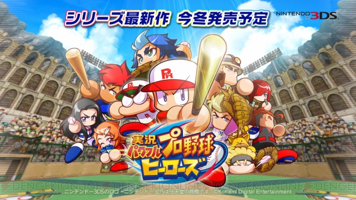 3DS『パワプロ』最新作の舞台はいにしえの野球場（コロシアム）。ライバルや女性マネージャーの姿も