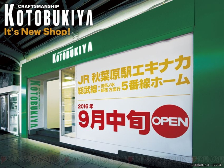 コトブキヤのエキナカショップが秋葉原駅に9月中旬オープン