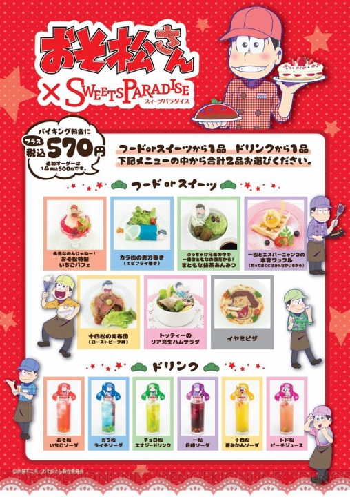 『おそ松さん』×スイーツパラダイスコラボカフェが追加開催。新グッズとして『ティーパック』が発売