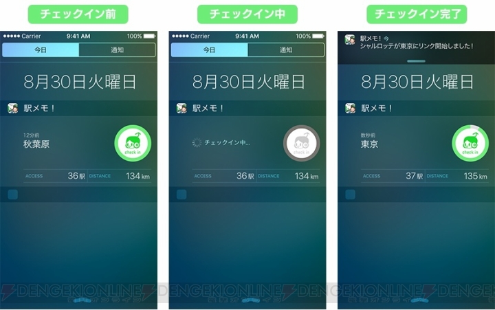 『駅メモ』iOS版にウィジェット機能実装。アプリを起動せずに駅にチェックインできる