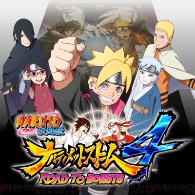 電撃 - シリーズ完結作『ナルティメットストーム4 ROAD TO BORUTO』が2017年2月2日に発売