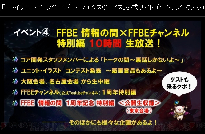 『FFBE』ワッカ参戦＆ティーダが星6覚醒。1周年イベントの詳細も発表【TGS2016】