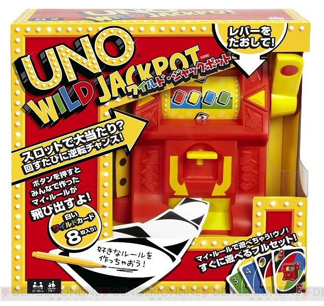 『UNO』追加された“マイルール”をさらに楽しめる“ジャックポットカード”が登場