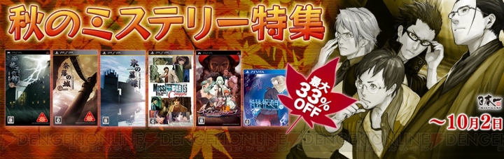 『一柳和の受難』シリーズなど日本一ソフトウェアのミステリー作品が10月2日まで安い
