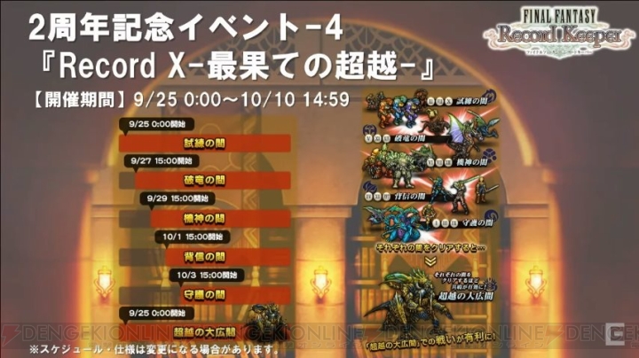 『FFRK』こうていやくらやみのくもの仲間化決定。10月以降に順次登場【TGS2016】