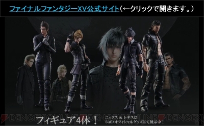 『ファイナルファンタジーXV』