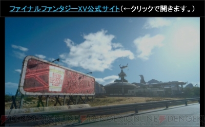 『ファイナルファンタジーXV』
