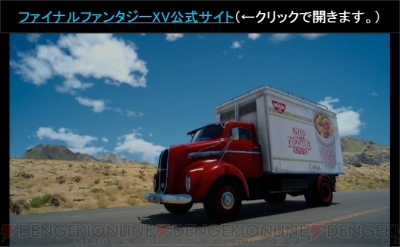 『ファイナルファンタジーXV』