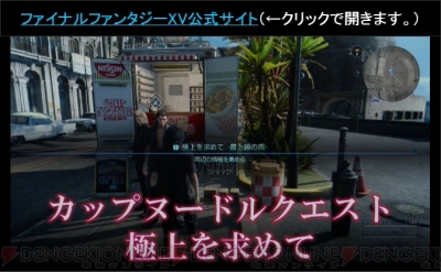 『ファイナルファンタジーXV』