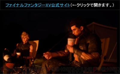 『ファイナルファンタジーXV』