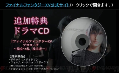 『ファイナルファンタジーXV』