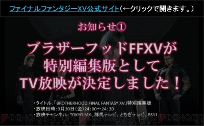 『ファイナルファンタジーXV』