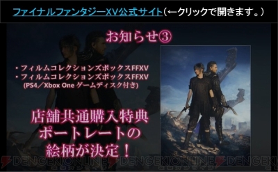 『ファイナルファンタジーXV』