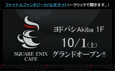 『ファイナルファンタジーXV』