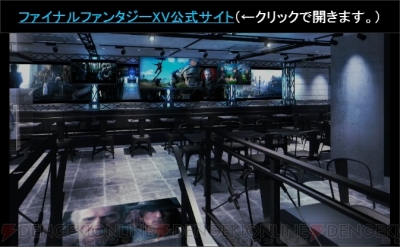 『ファイナルファンタジーXV』