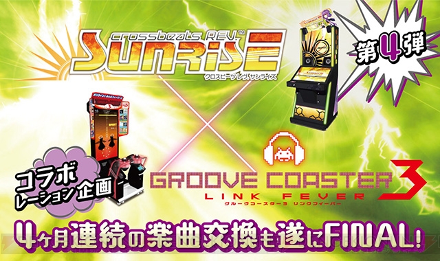 『グルーヴコースター3 リンクフィーバー』×『クロスビーツレヴ サンライズ』コラボ第4弾の実施決定！
