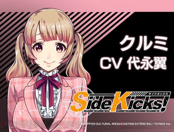 『Side Kicks！』主題歌は森久保祥太郎さんが担当。キララ（声：武内駿輔）など新キャラも公開