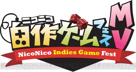 ニコニコ自作ゲームフェス（MV）が開催決定。『アカイイト』や『ゆるドラシル』などの素材が配信