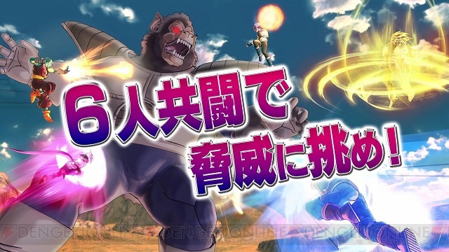 『ドラゴンボール ゼノバース2』6人共闘で大猿を倒せ。しっぽをつかんだり、筋斗雲で空から攻撃したり！