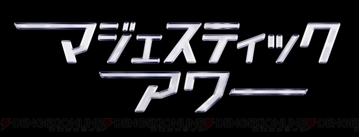 『マジェプリ』完全新作第25話の場面カット公開。9月29日放送の特番で劇場版のサブタイトルが発表