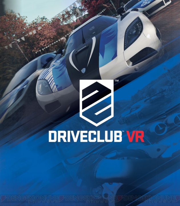 PS VR『DRIVECLUB VR』『つみきBLOQ VR』が11月17日に日本国内で発売決定