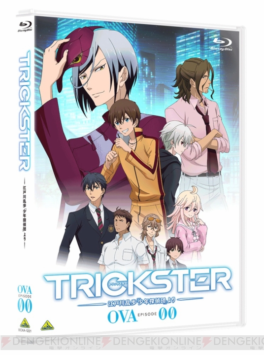 アニメ『TRICKSTER』明智小五郎・怪人二十面相・少年探偵団の過去を描いたOVAが12月22日発売