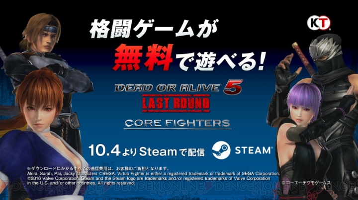 『DOA5 LR』Steam版Core Fightersが無料配信開始。ミラが期間限定で誰でもDLできるキャンペーン開催中