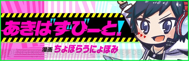 『アキバズビート』リツイートキャンペーンが実施中。OPアニメが10月12日のニコ生で初公開決定