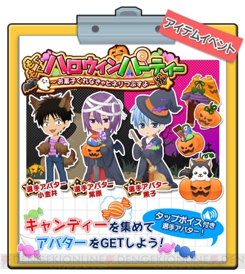 アプリ『黒子のバスケ』イベントでハロウィンの仮装をした黒子と紫原が登場