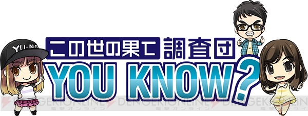 『YU-NO』公式ニコ生の第2回が10月21日21時より配信。コーナーのお便りを募集中