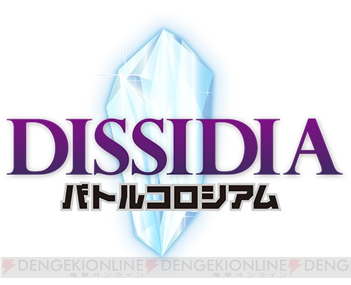 10月29日15時より『ディシディアFF』の電撃公式トーナメント『バトルコロシアム3rd』を生中継！