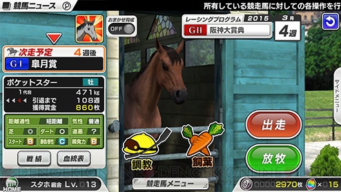 競馬ゲーム『スターホース』がアプリに。実況は杉本清アナで、アーケード版との連動も