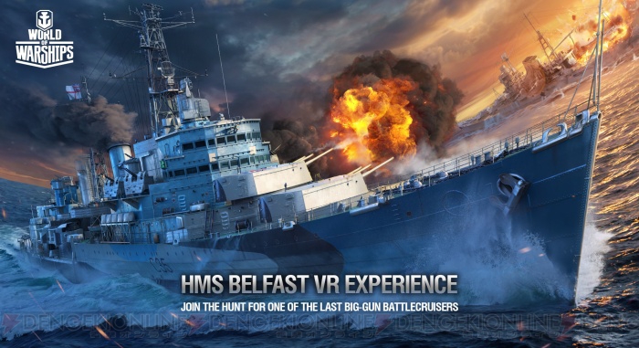 『WoWS』初のVRコンテンツ公開。HMS Belfastを360度、自由自在に楽しめる。