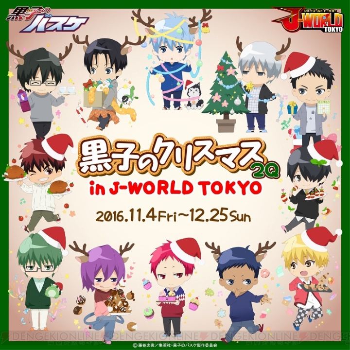“J-WORLD TOKYO”で『黒子のバスケ』のクリスマスイベント開催。限定グッズやフードなども登場