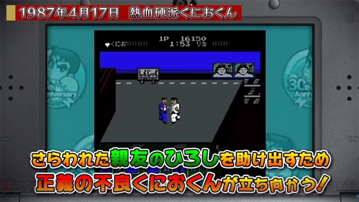 3DS『くにおくん熱血コンプリート ファミコン編』12月8日発売決定。初回特典はテーマセット