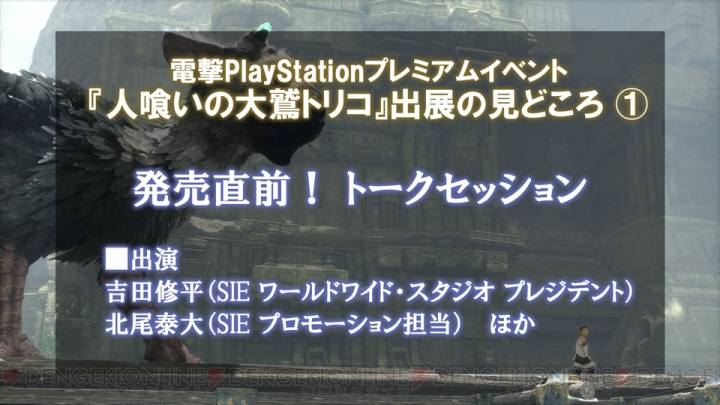 【電撃PS】『人喰いの大鷲トリコ』を世界最速でプレイできるイベントが開催！ ただいま参加応募受付中