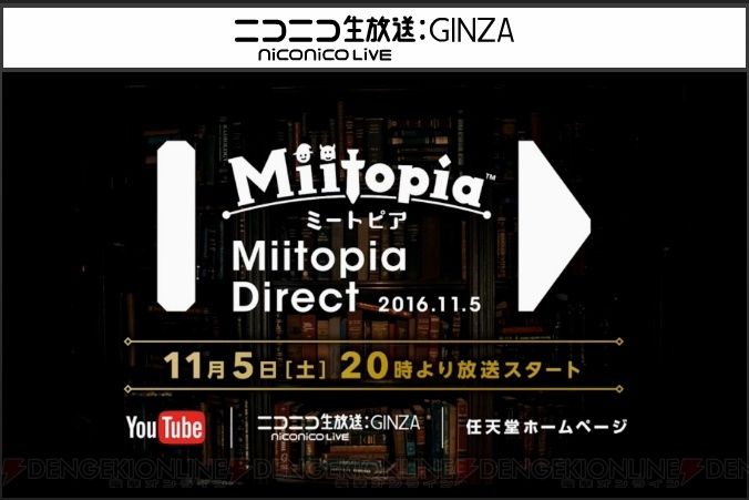 3DS『Miitopia（ミートピア）』は12月8日発売。Miitopia Directが11月5日20時より放送
